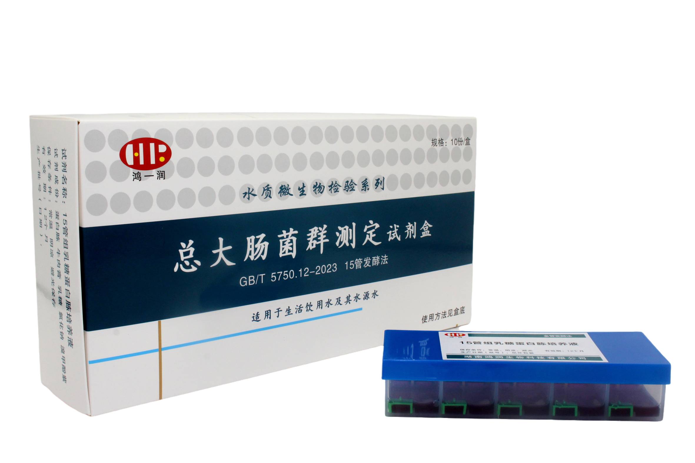 總大腸菌群測(cè)定試劑盒（15管發(fā)酵法）