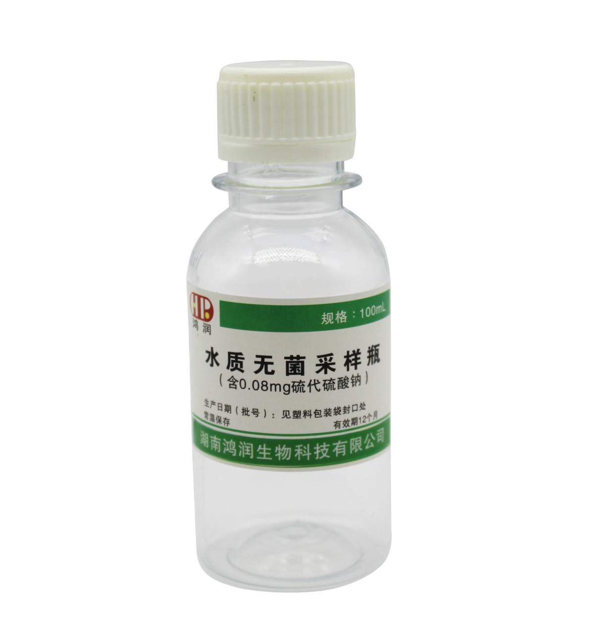 水質(zhì)無(wú)菌采樣瓶（含硫代硫酸鈉）